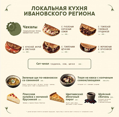 Первая в стране «Чекальня» появилась в Плесе